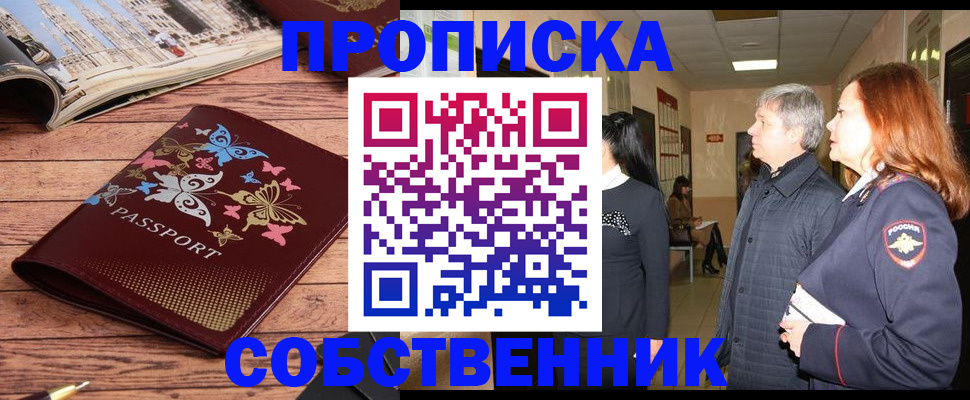 прописка ребенка в Чайковском