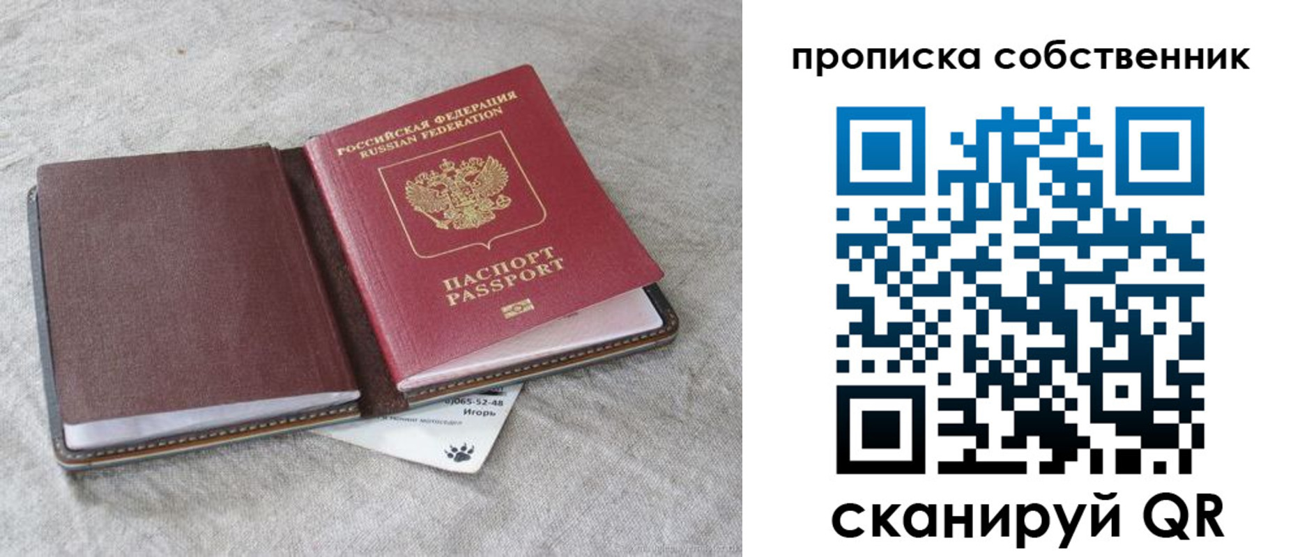 прописка от собственника в Чайковском