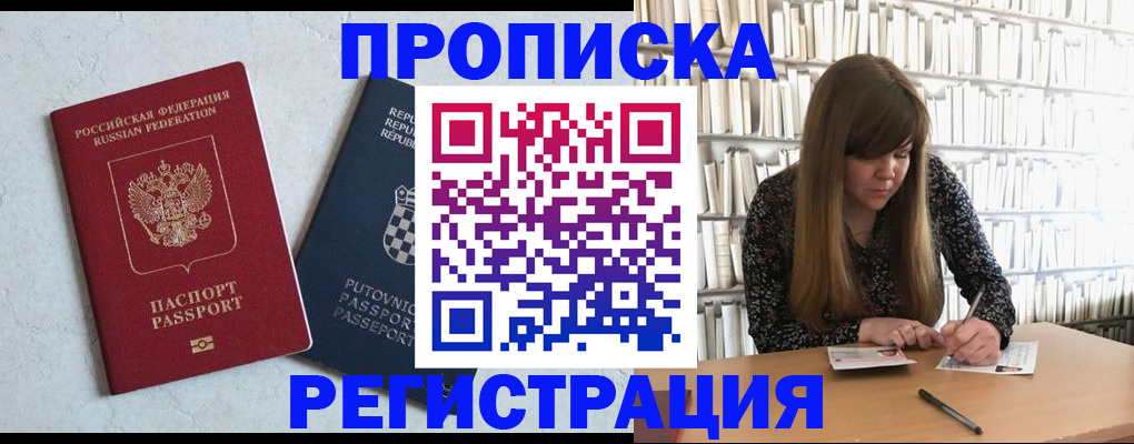 прописка законно в Чайковском