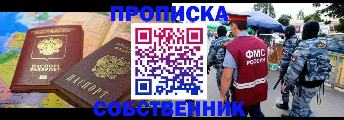 временная регистрация купить в Чайковском